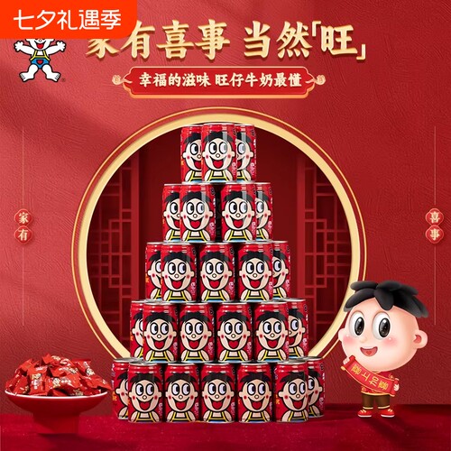 旺旺旺仔牛奶145ml*20调制乳散装