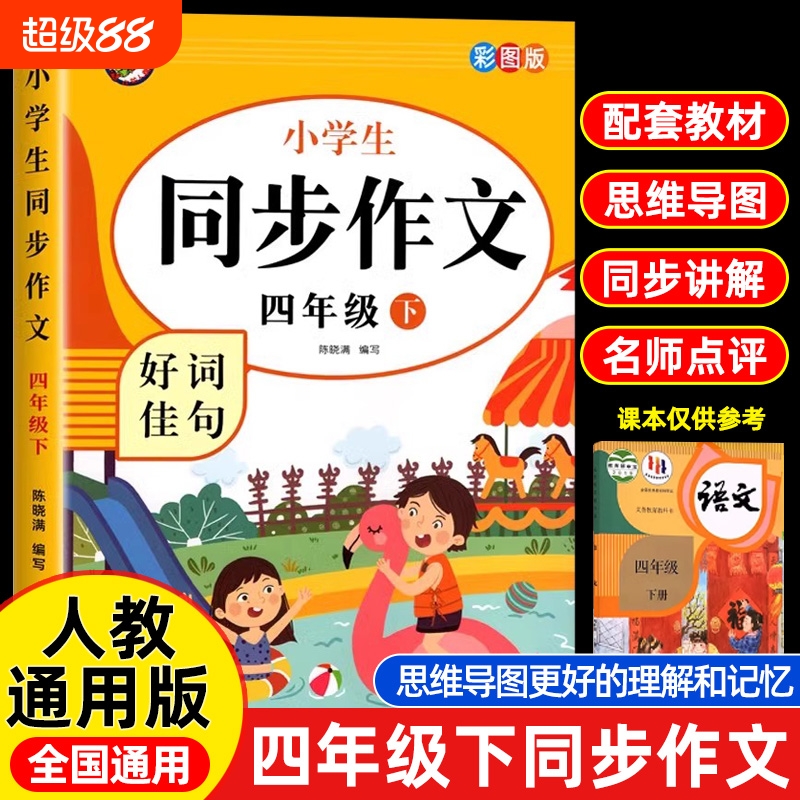 四年级上册同步作文人教版2024