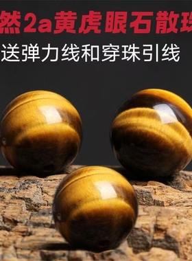 天然黄虎眼石散珠虎睛石diy水晶珠子手工编织饰品配件散珠子配饰