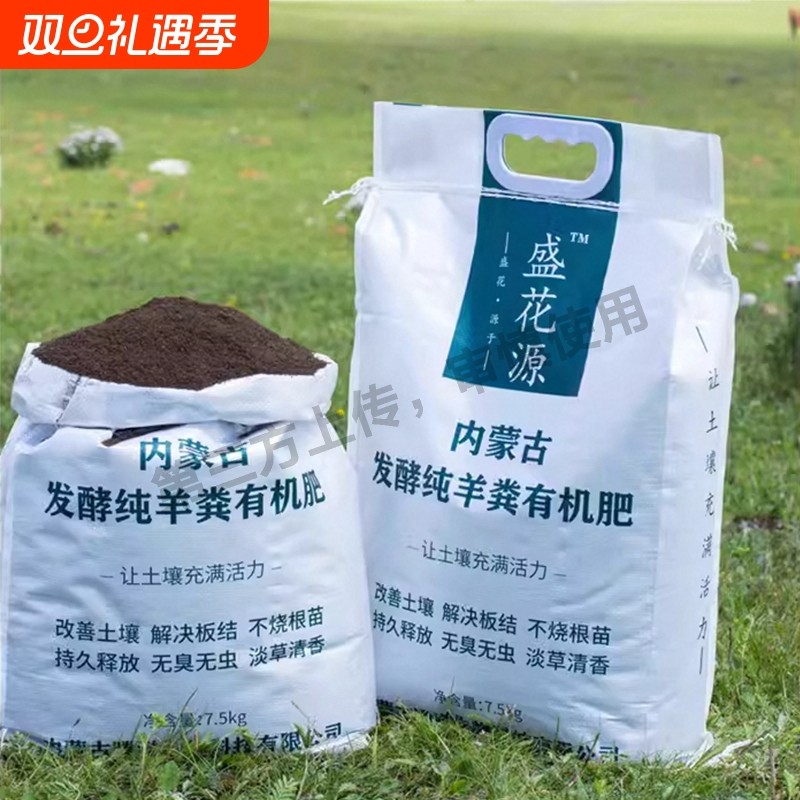 盛花源内蒙古纯羊粪发酵有机肥腐熟颗粒种菜花卉养花专用肥料花肥