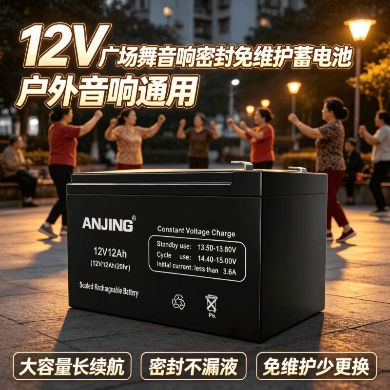 免维护密封防漏铅酸蓄电池12V音响专用电源拉杆音箱大容量长续航