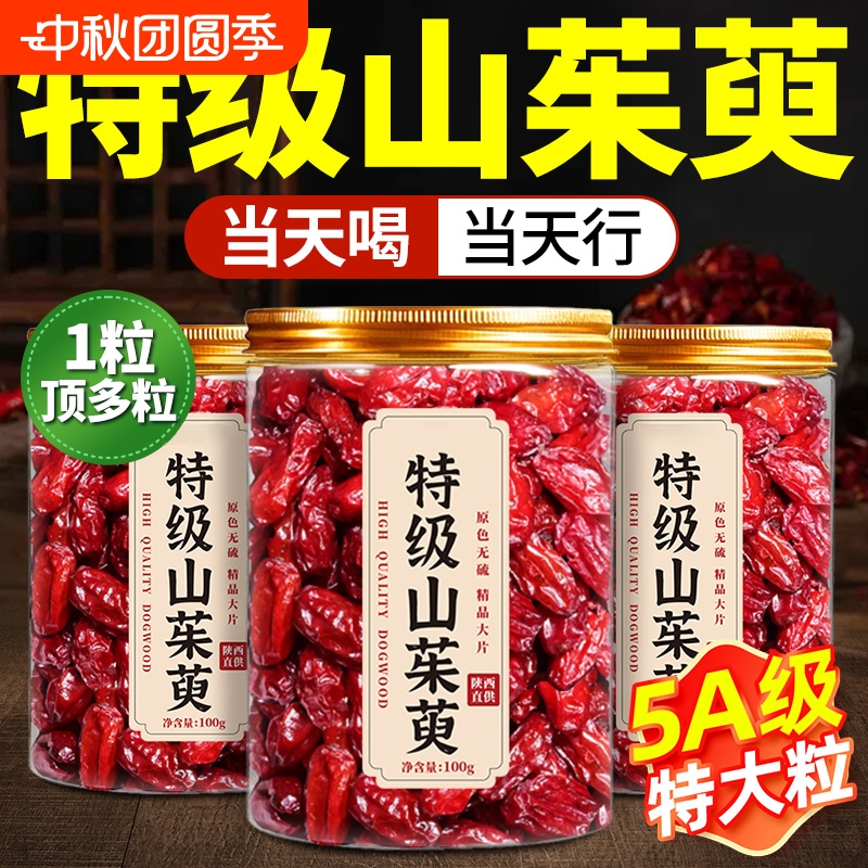 山茱萸山萸肉中药材正品官方旗舰店野生山茱萸肉泡茶的功效与作用