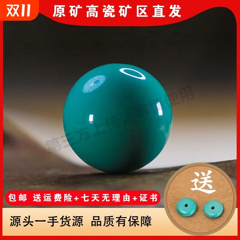 高瓷绿松石圆珠文玩手串配