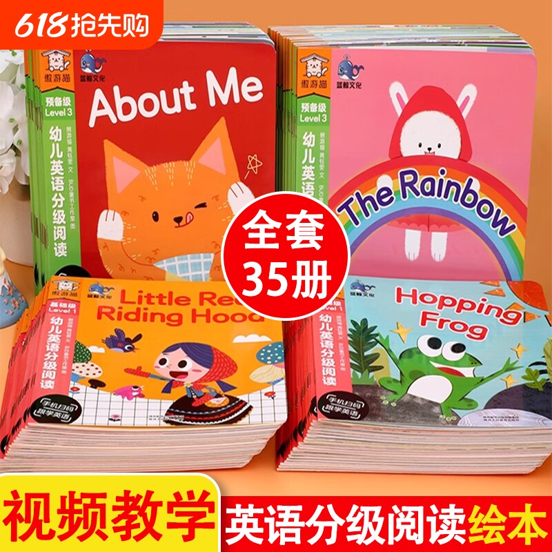 全套35册儿童英语启蒙故事绘本分级阅读认知有声伴读1-3-6岁入