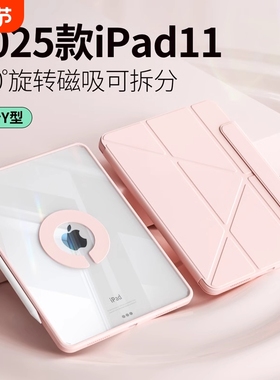 2025苹果iPadpro保护壳11寸air6/4保护套第九10代8适用新款平板6磁吸拆分3Y带笔槽10.5亚克力10.2防弯摔13寸