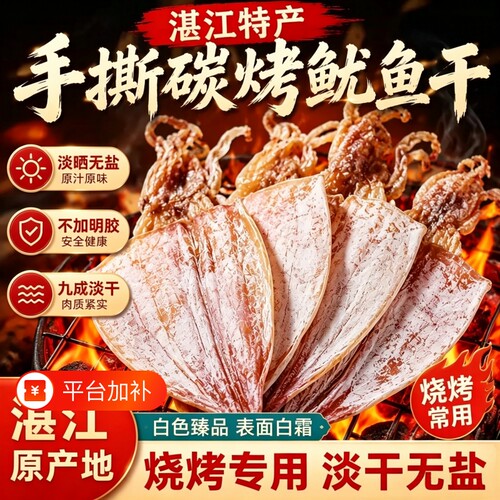 鱿鱼丝烧烤即食|超2000次加购