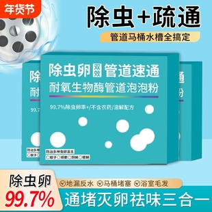除虫卵双效管道速通泡泡粉疏通剂耐氧生物酶防堵塞疏通管道溶解剂