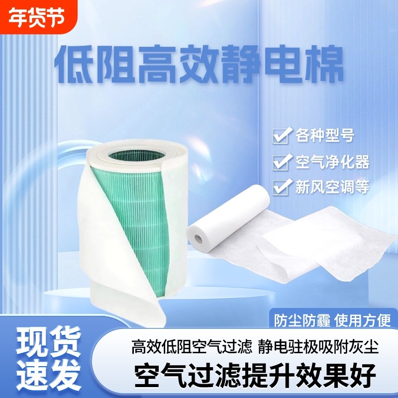 空气净化器滤芯静电棉空调新风过滤网防雾霾除尘过滤pm2.5宠物