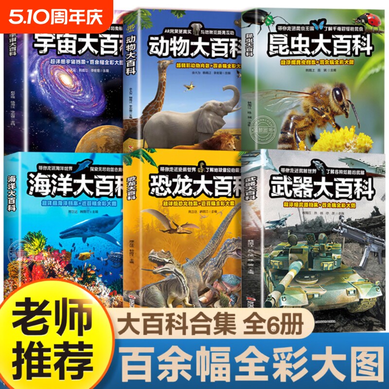 海洋百科全书生物动物大百科揭秘探秘海底世界知识6-8-10岁以上