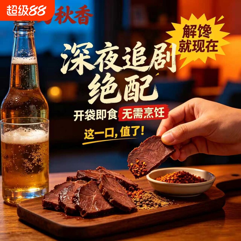 牛肉酱香卤牛肉健身高蛋白代餐即食减脂卡低肥熟食休闲零食饱腹香