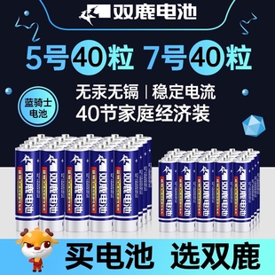 儿童玩具正品 五号七号混合装 AA普通电池批发1.5V空调电视遥控器鼠标挂钟AAA 包邮 双鹿碳性干电池5号7号正品