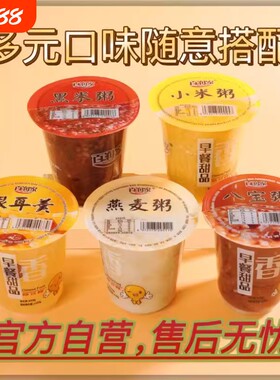 百润家早餐速食粥银耳羹八宝粥杯装黑米粥宿舍营养粥即食粥商用粥
