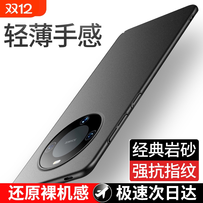 型月适用华为mate60pro手机壳mate50新款超薄裸感的磨砂硬壳40pro+全包防摔高级感meta保护套男士m30轻薄外壳