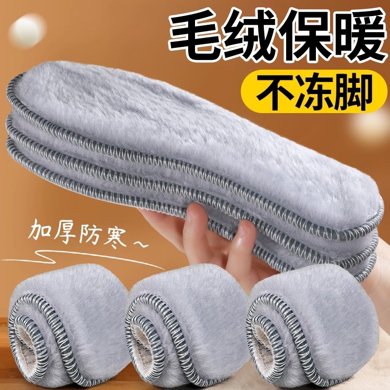 鞋垫毛绒保暖冬季棉鞋垫女新款防臭男软底吸汗透气加绒防寒御寒,服饰配件/皮带/帽子/围巾,鞋垫,淘宝优惠券,粉丝福利购,淘宝优惠卷