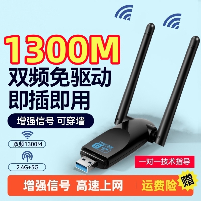 免驱动usb无线网卡5g千wifi笔记本台式机电脑接收器无线无限增强器wifi5外置网络信号主机连接