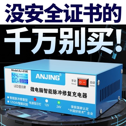 三轮车汽车智能修复电瓶充电器12V24V摩托轿车智能多功能车用纯铜