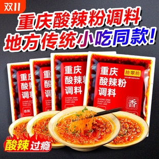 重庆酸辣粉调料商用麻辣粉专用酱料汤底配料小包装 家用底料汤料