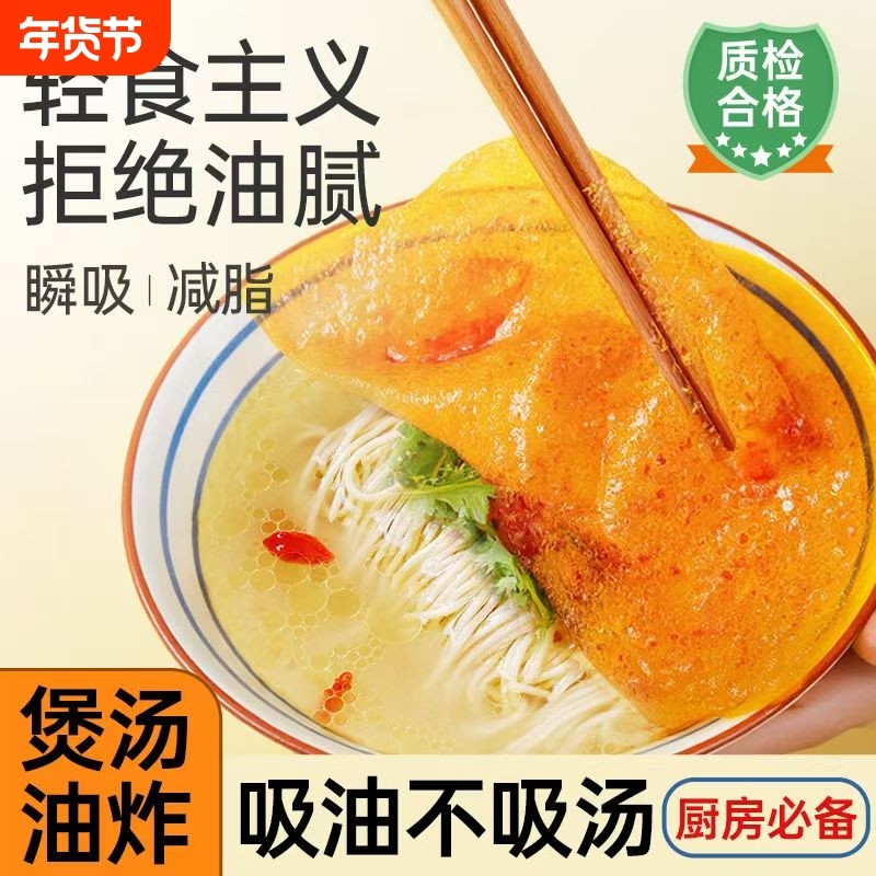 吸油纸食物专用汤用厨房喝汤煲汤滤油纸吸油布食用去油炖汤吸油膜,厨房/烹饪用具,锡纸/油纸,淘宝优惠券,粉丝福利购,淘宝优惠卷