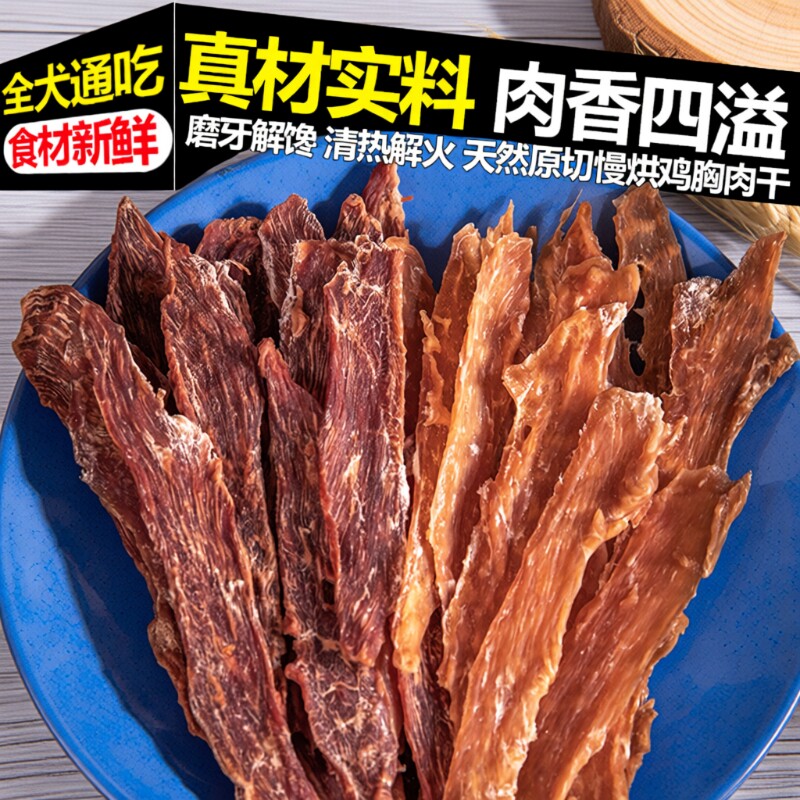 狗狗零食鸭肉干鸡肉干磨牙棒幼犬小型犬泰迪比熊专用宠物鸡胸肉