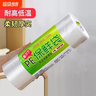 保鲜袋食品袋冰箱手撕袋加厚家用商品密封连卷收纳真空纹路新鲜