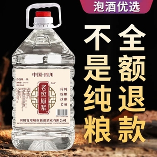 52°60°桶装 白酒纯粮食酒高度散装 散酒泡酒专用酒 新年必备