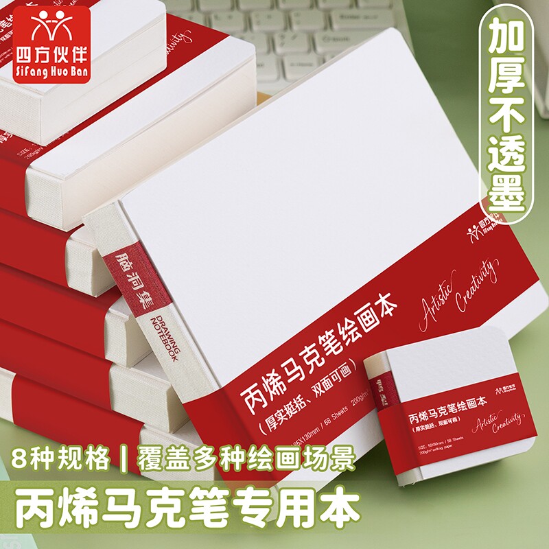四方伙伴摸鱼本可撕摸鱼集水彩画画空白迷你豆豆本便携式丙烯马克笔绘画本美术随身速写本小画本正方形口袋本