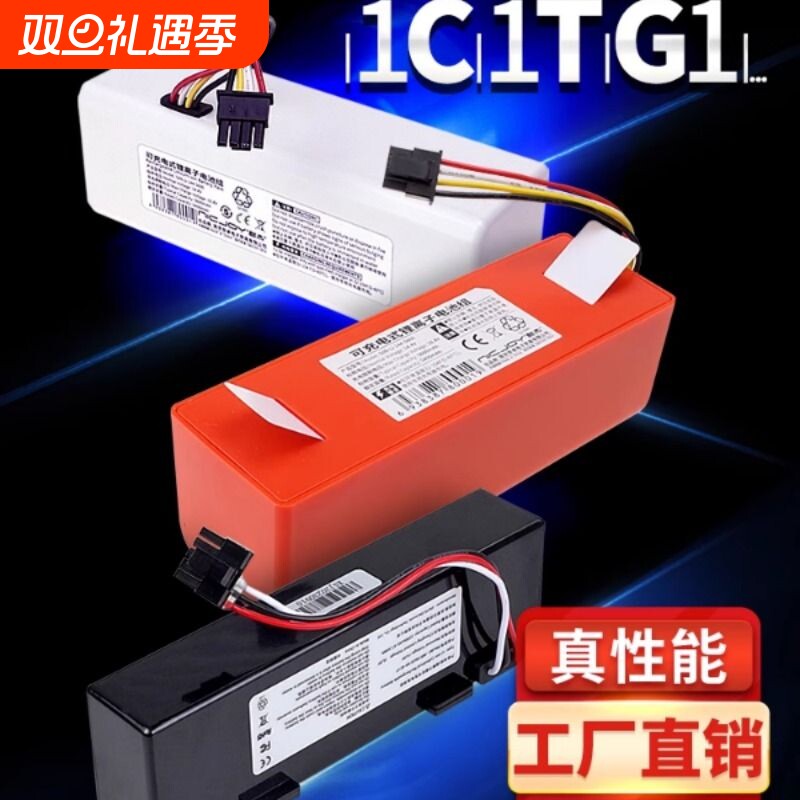 适用小米米家扫拖一体机电池全能扫地机机器人PRO 1S配件G1 2C 1T