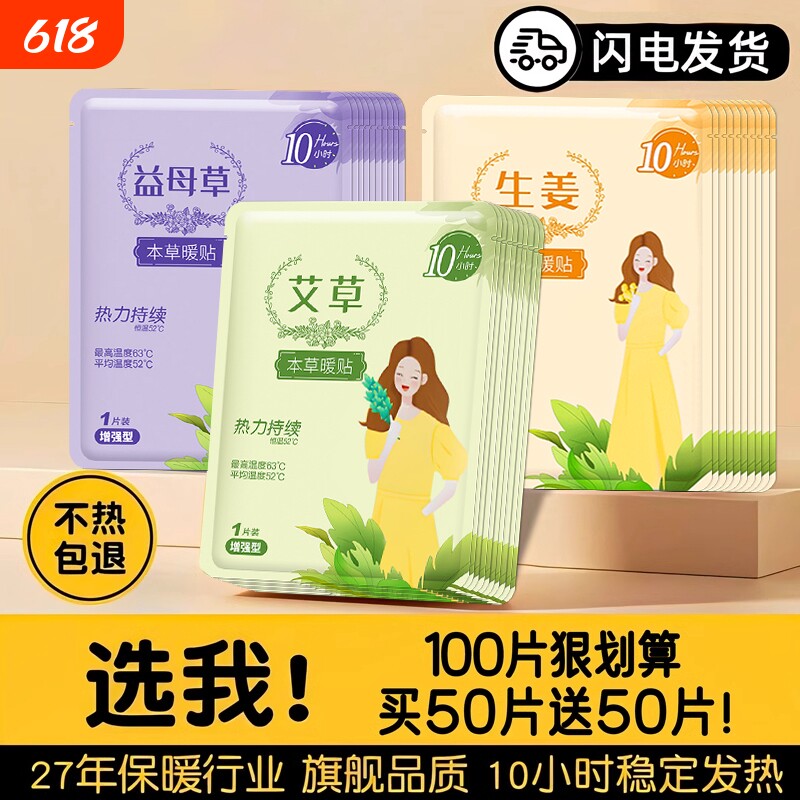暖宝宝暖贴痛经女生用暖身贴益母草艾草生姜自发热敷帖增强型贴身