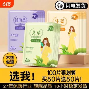 暖宝宝暖贴痛经女生用暖身贴益母草艾草生姜自发热敷帖增强型贴身