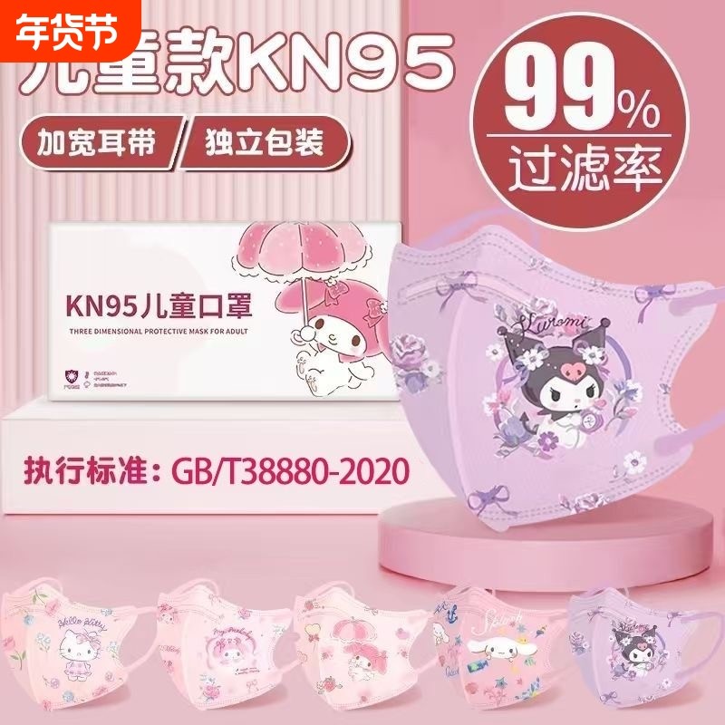 儿童卡通口罩kn95级家用防护3到12岁小孩3D立体四季通用独立