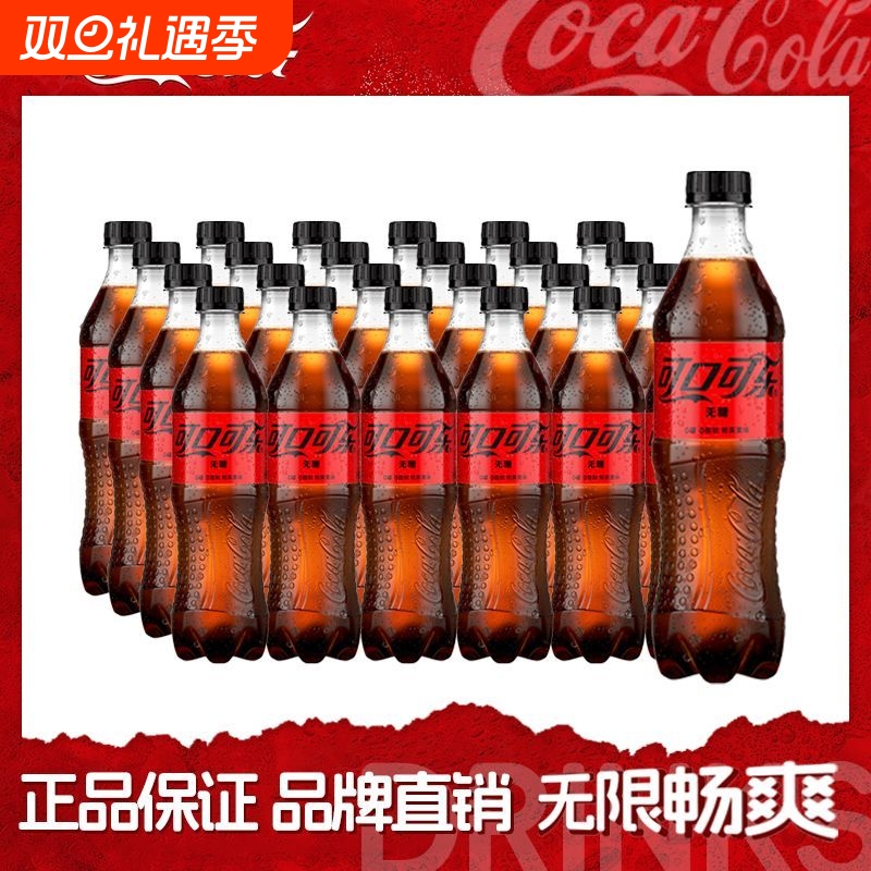 可口可乐无糖500ml*24瓶 零度经典装碳酸饮料汽水家庭整箱批发