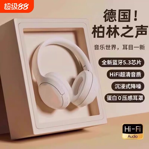蜻斐蓝牙头戴耳机|超4000次加购
