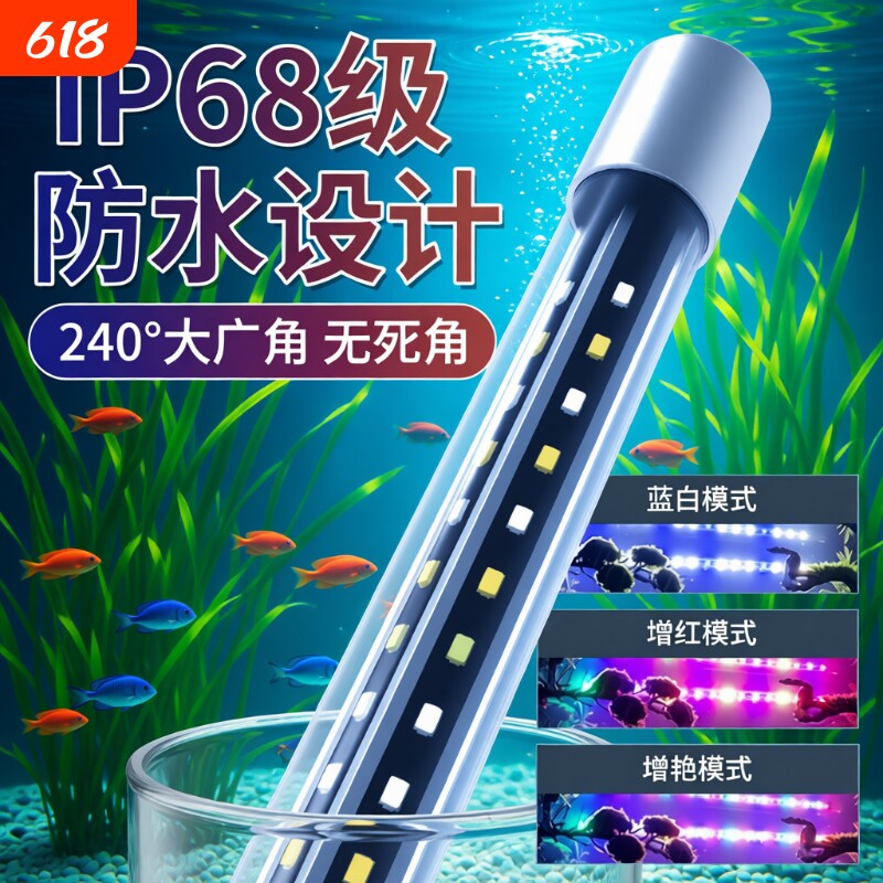 led鱼缸防水长条专用全光谱增艳观赏变色龙鱼通用照明造景潜水灯