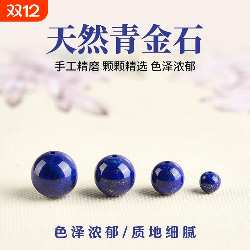 帝王级青金石原矿散珠
