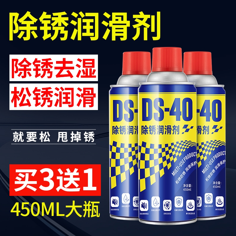 【大瓶450ml】防锈润滑除锈剂