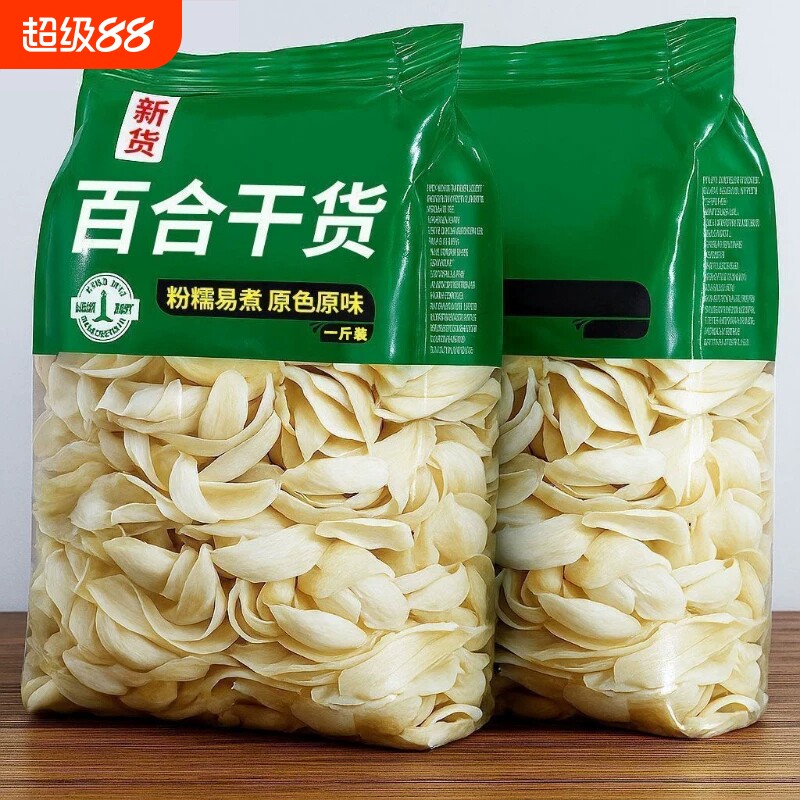 兰州百合干特级中药材无硫干货野生百合泡水喝煲汤食用官方旗舰店图片