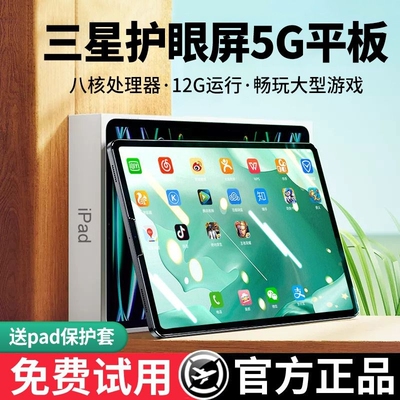 新款护眼屏5G平板电脑4K超清屏幕