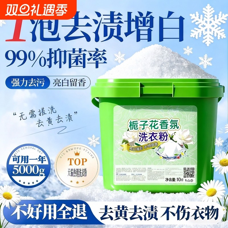 洗衣粉10斤批发装持久留香强力去污家用洗衣服皂粉正品旗舰店去渍