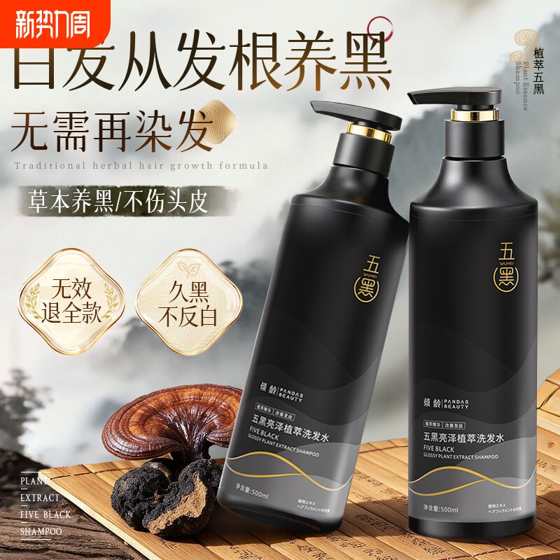 何首乌洗发水养发去屑止痒变黑发纯植物男女品牌正品人参黑灵芝