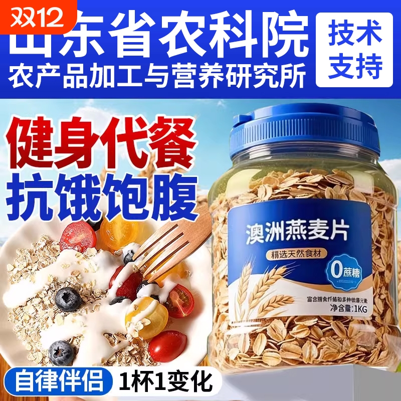 【断糖抗饿】澳洲纯燕麦片即食