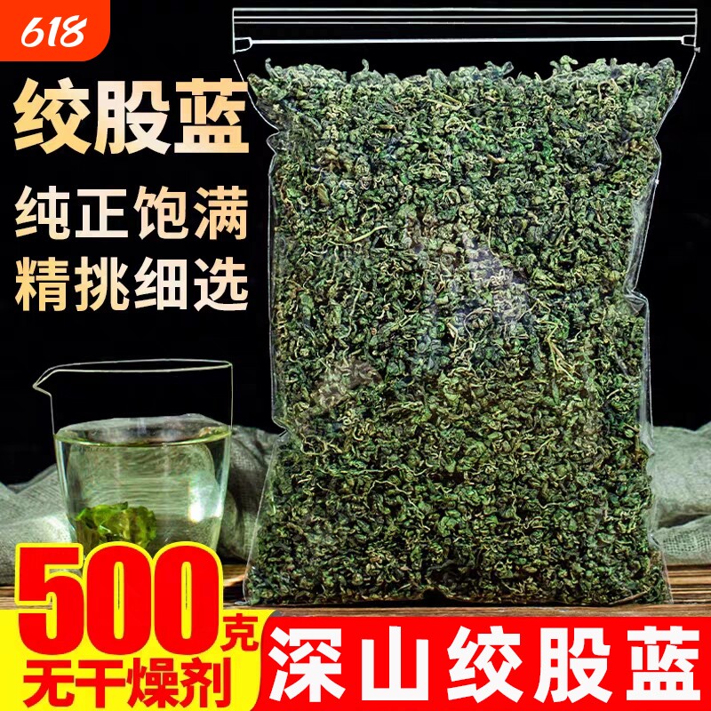 新货七叶绞股蓝茶叶特优级平利中草药材野生茶叶官方旗舰店正品