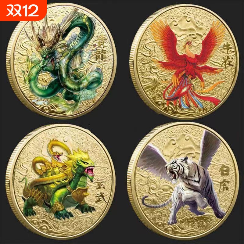 四大神兽纪念币朱雀摆件瑞兽青龙白虎玄武守护礼物送人硬币金银币