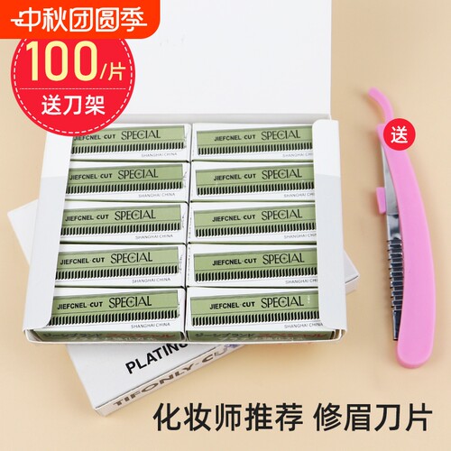 修眉刀片套装100片|超1000次加购