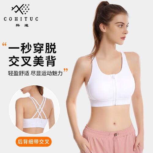科途聚拢防震交叉运动美背