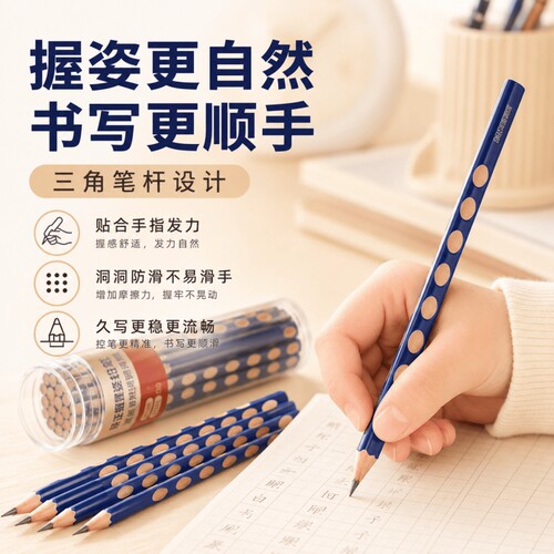 洞洞铅笔2B铅笔HB绘画三角铅笔幼儿园小学生专用矫正握姿文具三角杆正姿铅笔