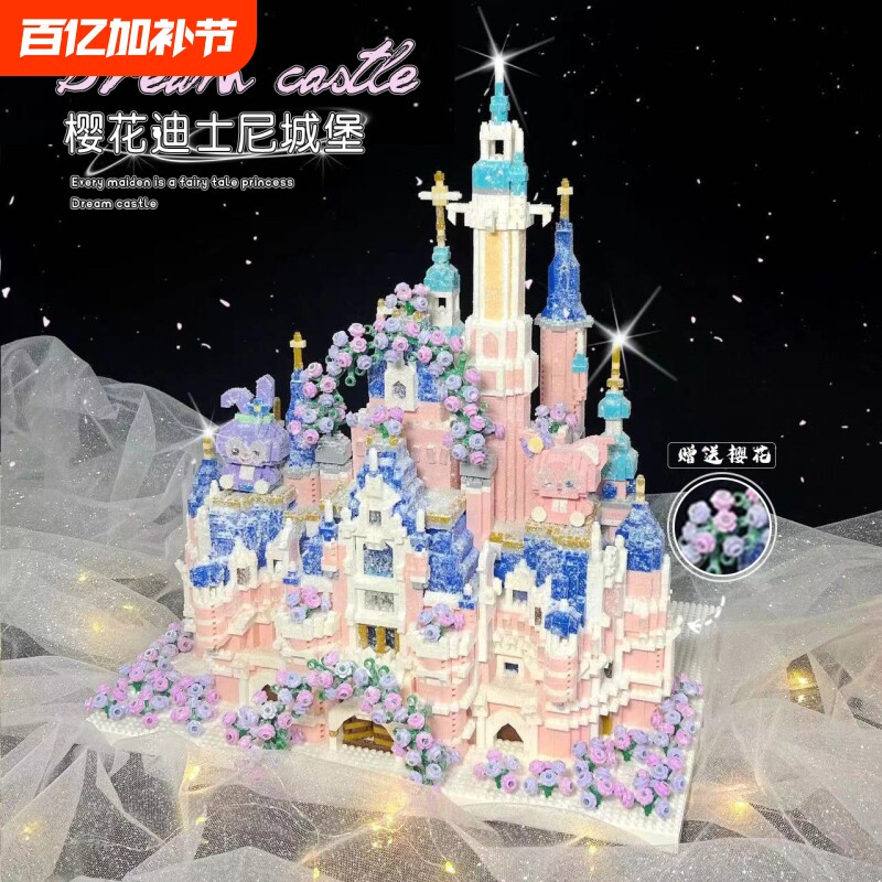 樱花迪士尼城堡积木成人系列公主高难度2025新款玩具女孩生日礼物