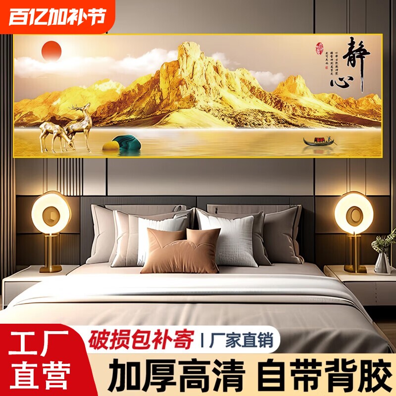 背靠金山卧室床头装饰画自粘贴画客厅房间壁画沙发背景墙挂画贴纸