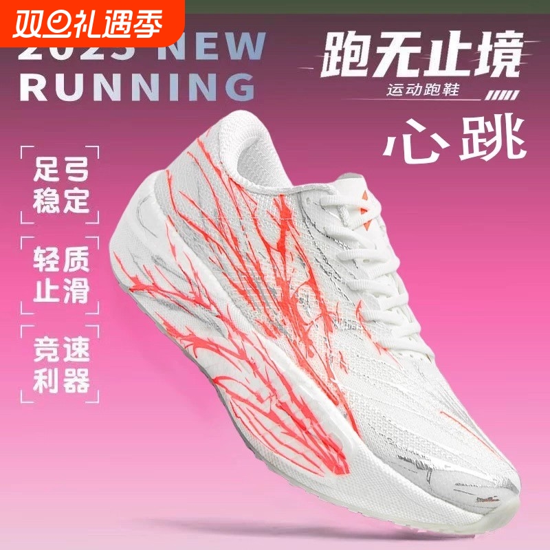 心跳c2026竞速专业碳板跑步鞋男赤兔8pro跑鞋运动鞋男鞋2025新款