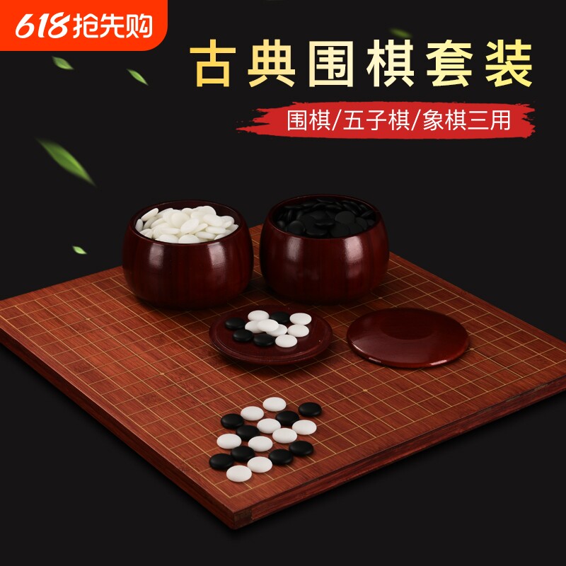 围棋棋盘套装儿童实木成人新棋魂小学生19路象棋五子棋楠竹新云子