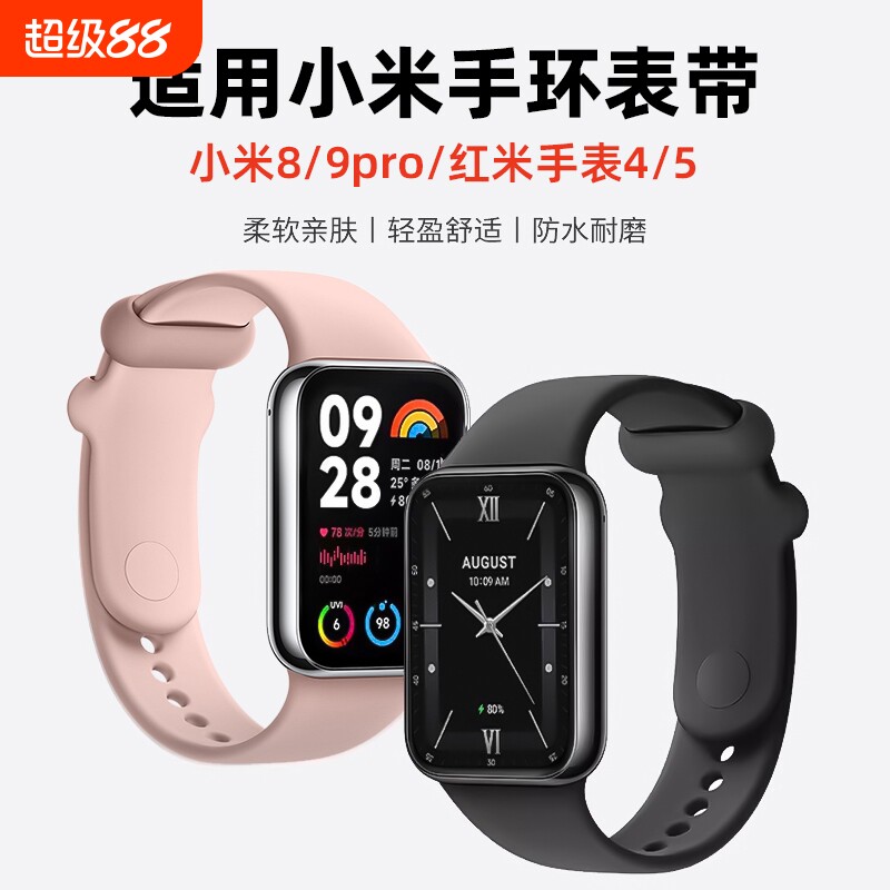适用小米手环8Pro表带硅胶小米9pro手环智能运动9/8腕带n